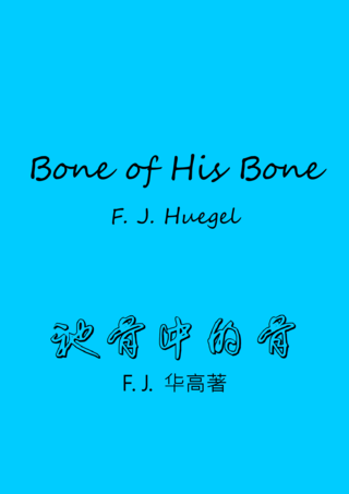 36 Bone Of His Bone by F J Huegel祂骨中的骨F J 華高簡